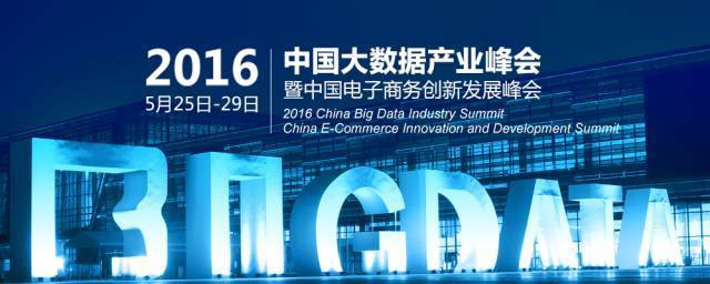 2016贵阳数博会门票