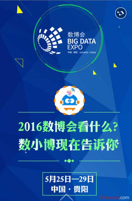 2016贵州数博会 官网
