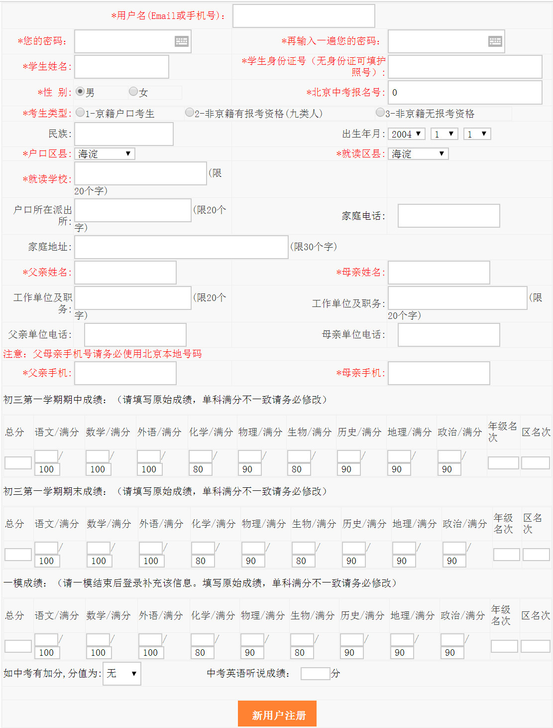 2019北京人大附中中考信息采集系统开放