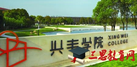 上海兴伟学院优势专业排名及分数线