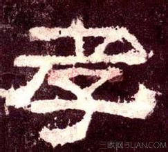 有关孝顺的名言     快车教育