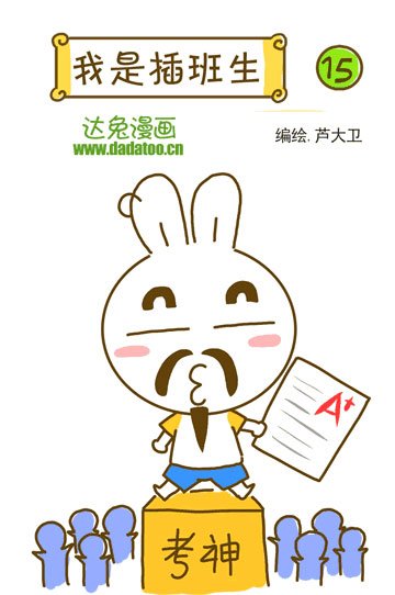  高考幽默漫画!祝所有学子凯旋而归