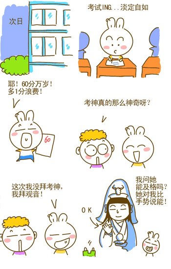  高考幽默漫画!祝所有学子凯旋而归