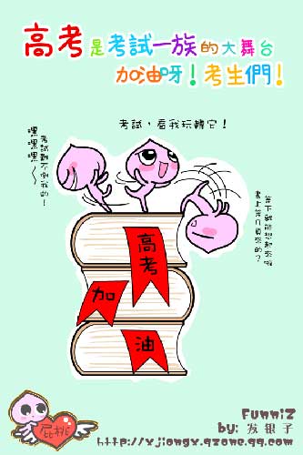  高考幽默漫画!祝所有学子凯旋而归
