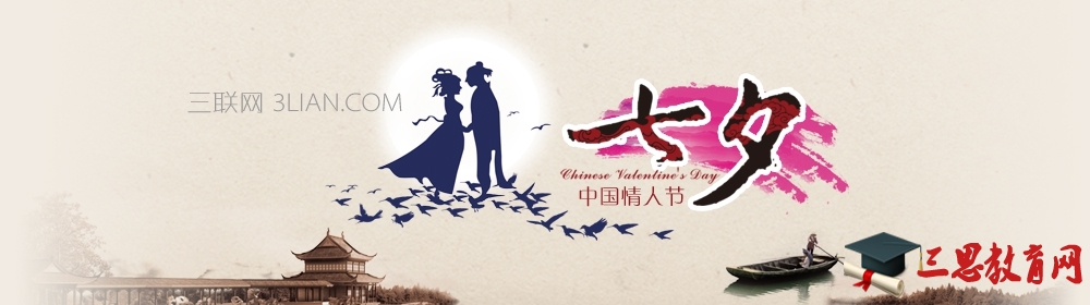 给恋人的七夕情人节祝福语 爱扬教育