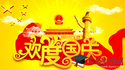 国庆节给客户的短信祝福语大全