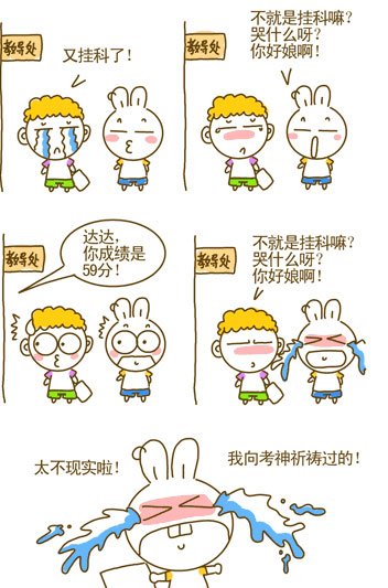  高考幽默漫画!祝所有学子凯旋而归