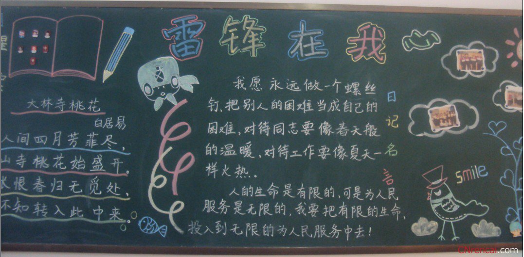 2016年学雷锋黑板报内容