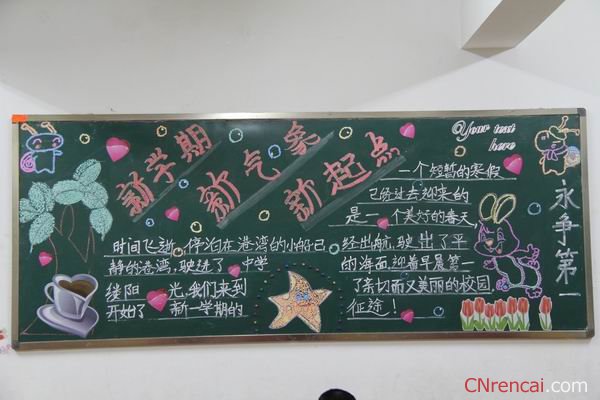 2016新学期新气象黑板报资料