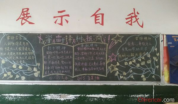 2016校园学雷锋纪念日黑板报