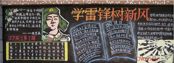 2016年学雷锋树新风黑板报资料