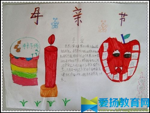 一年级母亲节手抄报图片简单又漂亮设计大全_一年级母亲节手抄报资料内容