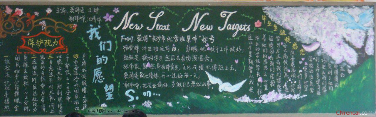 2016新学期新希望黑板报资料