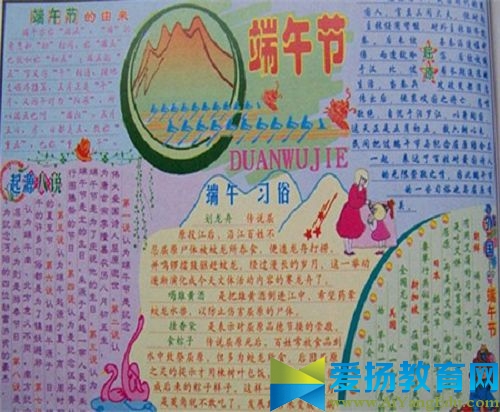 儿童画端午节手抄报