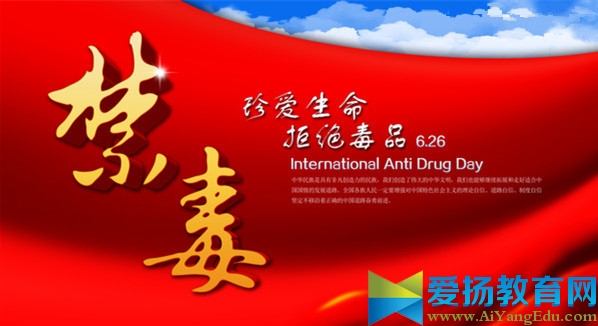 中学生禁毒征文300字