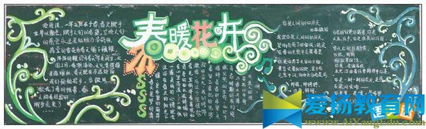 以春天的赞歌为主题的黑板报参考设计图片