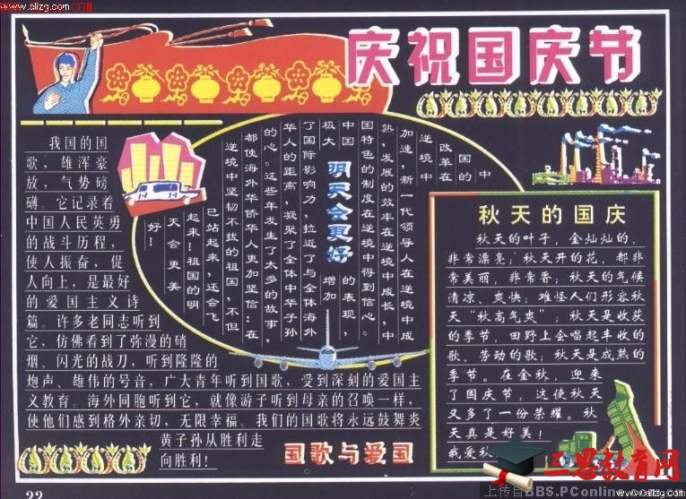 国庆节黑板报