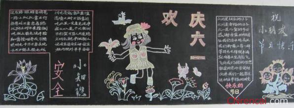六一黑板报