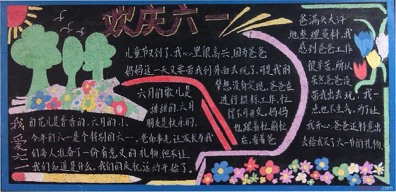 儿童节黑板报