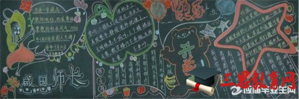 开学啦黑板报设计花边