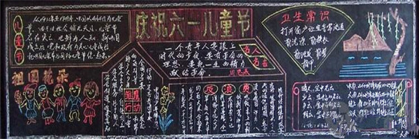 六一儿童节黑板报花边图