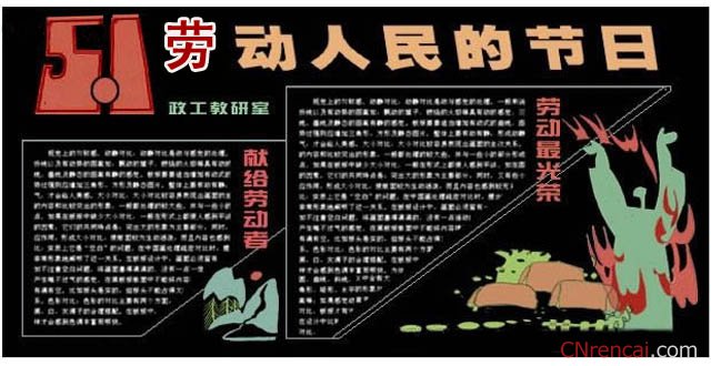 五一劳动节