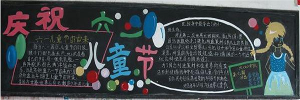 六一儿童节黑板报花边图