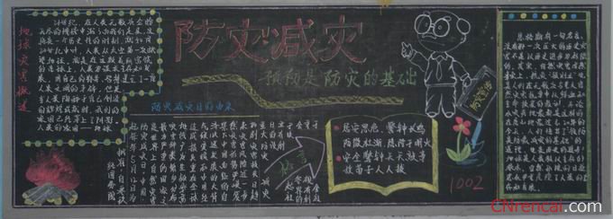 防震减灾