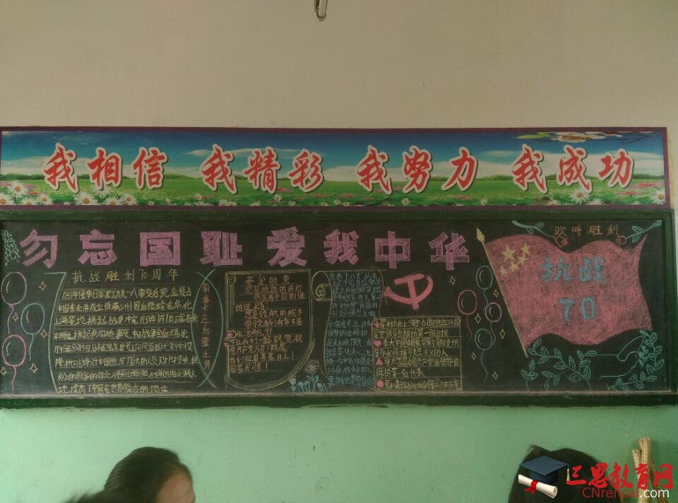 勿忘国耻黑板报