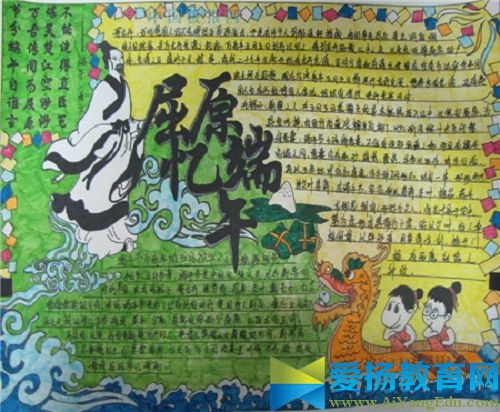 中学端午节手抄报大全