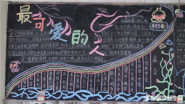 四年级学雷锋黑板报