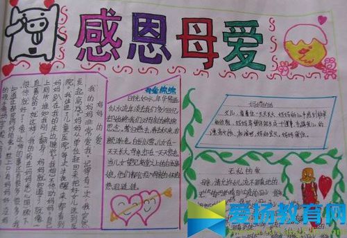 母亲节手抄报图片简单的模板_母亲节手抄报图片简单又漂亮图片版面