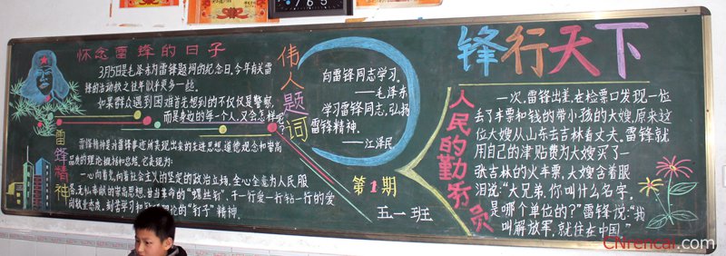 2016年3月5日学雷锋黑板报