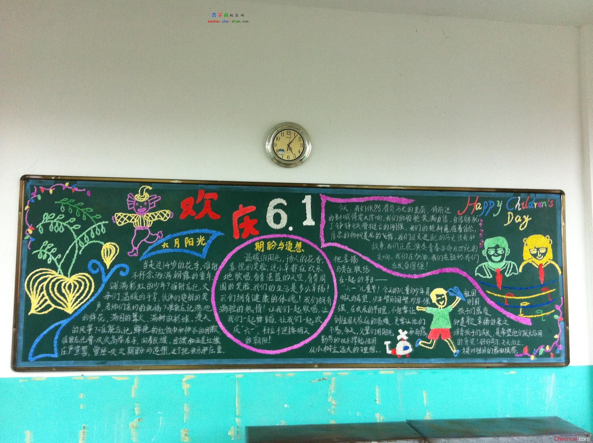 六一黑板报