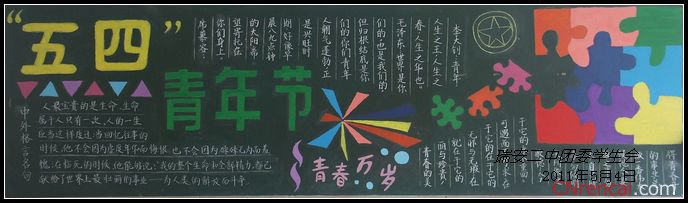 五四青年节
