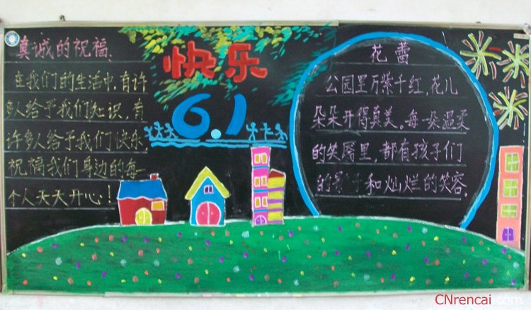 六一黑板报