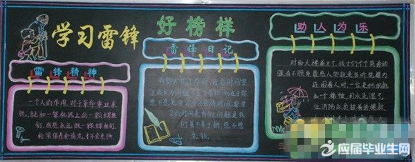 二年级学雷锋黑板报资料