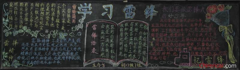 2016年学雷锋黑板报内容