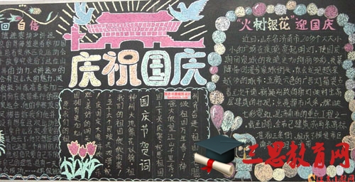 国庆节黑板报