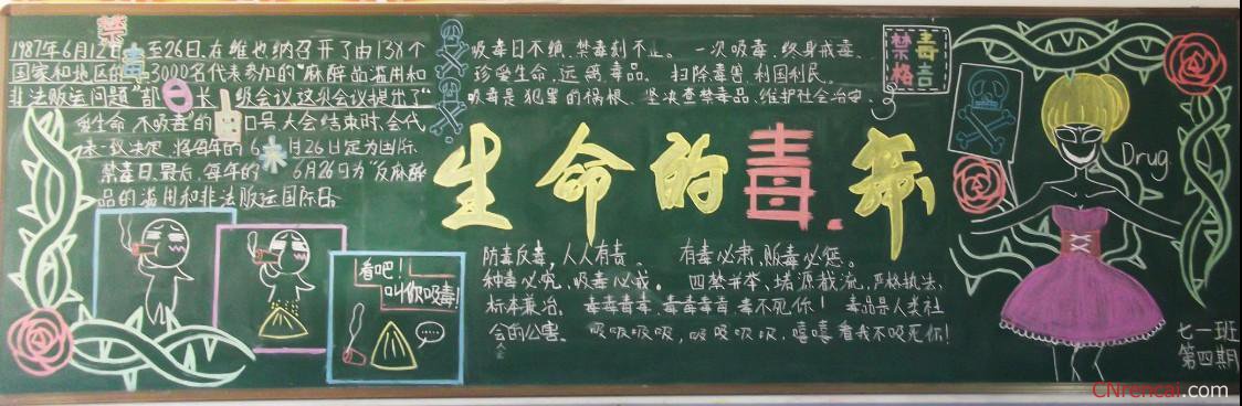 禁毒黑板报