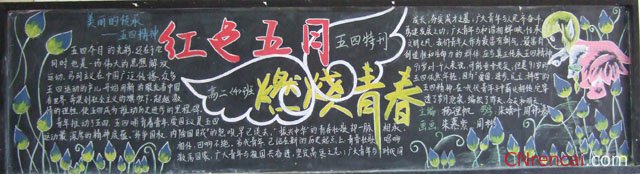 五四青年节