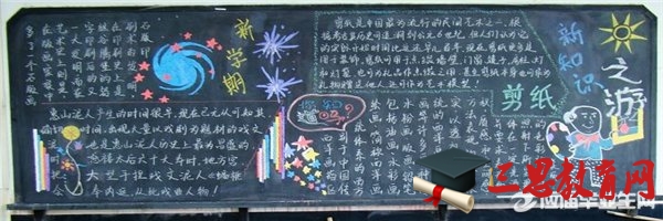 开学啦黑板报设计花边