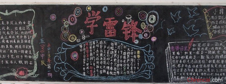 2016年学雷锋黑板报内容