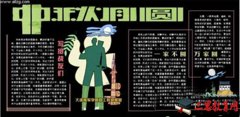 中秋节黑板报