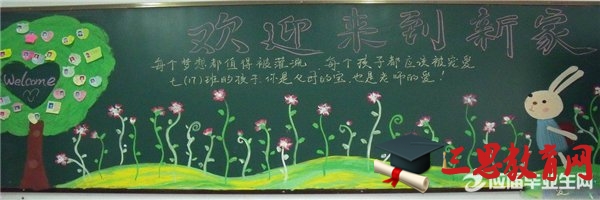  开学啦黑板报模板设计图片