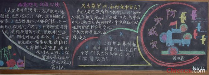 防震减灾