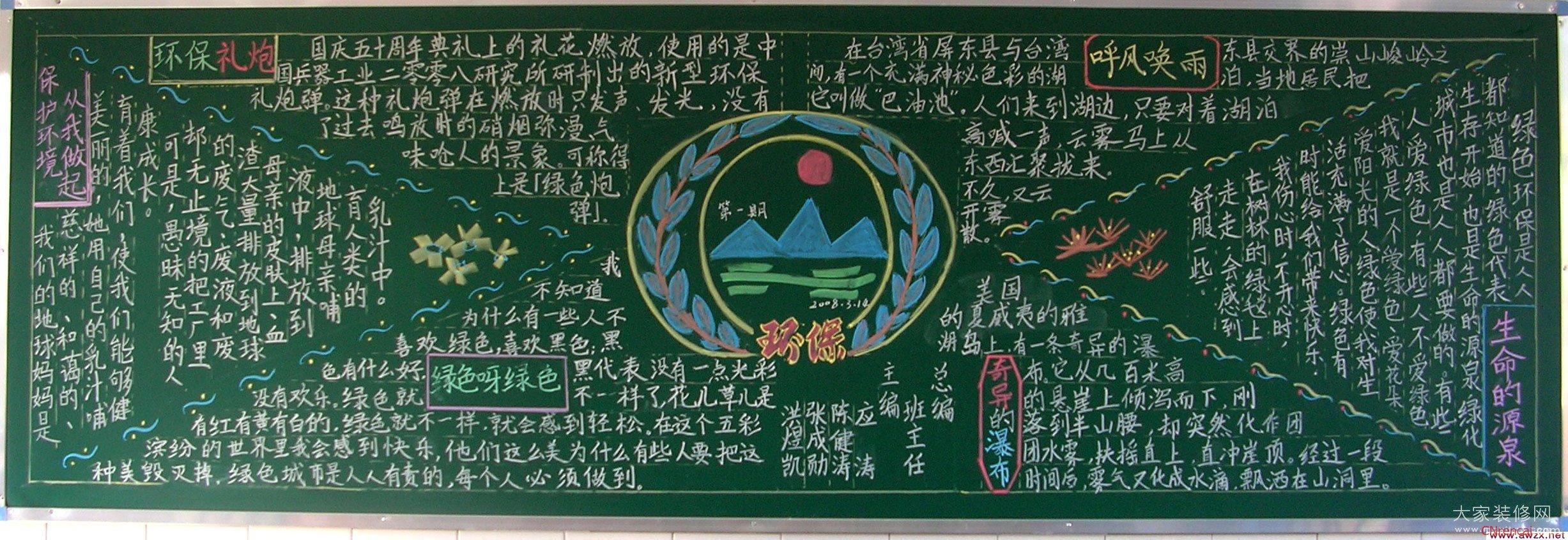 世界环境日