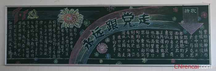 建党95周年黑板报