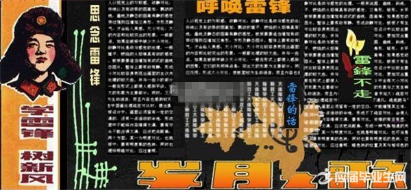 一年级学雷锋黑板报资料