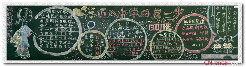 2016新学期寄语黑板报内容